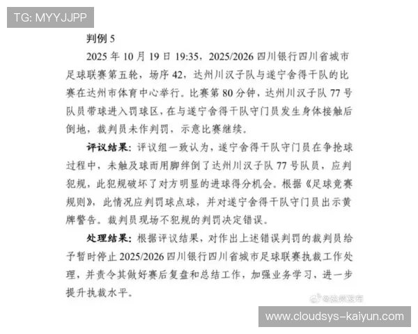 NBA裁判报告公开化，争议判罚透明处理