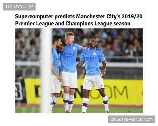 Opta发布英超冠军AI预测模型,曼城卫冕概率达68%